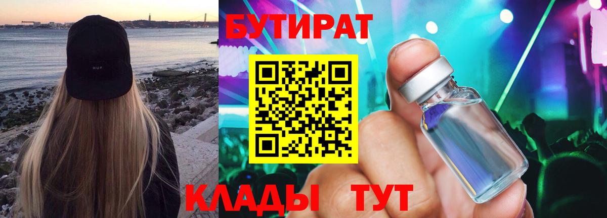 Бутират GHB Дедовск