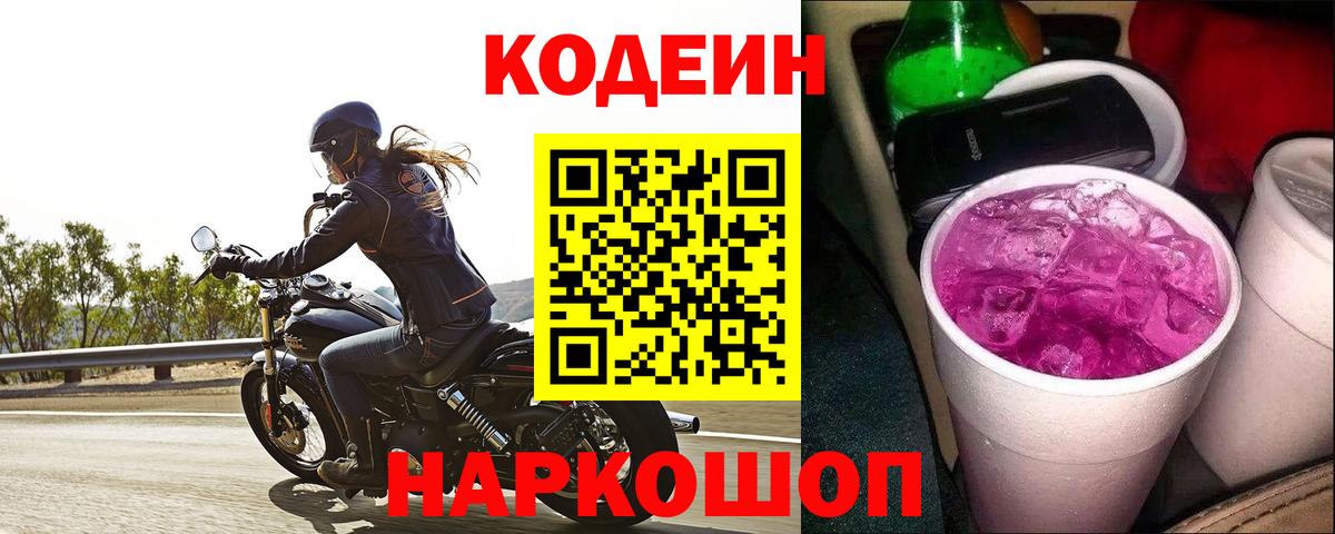 Codein Purple Drank Дедовск