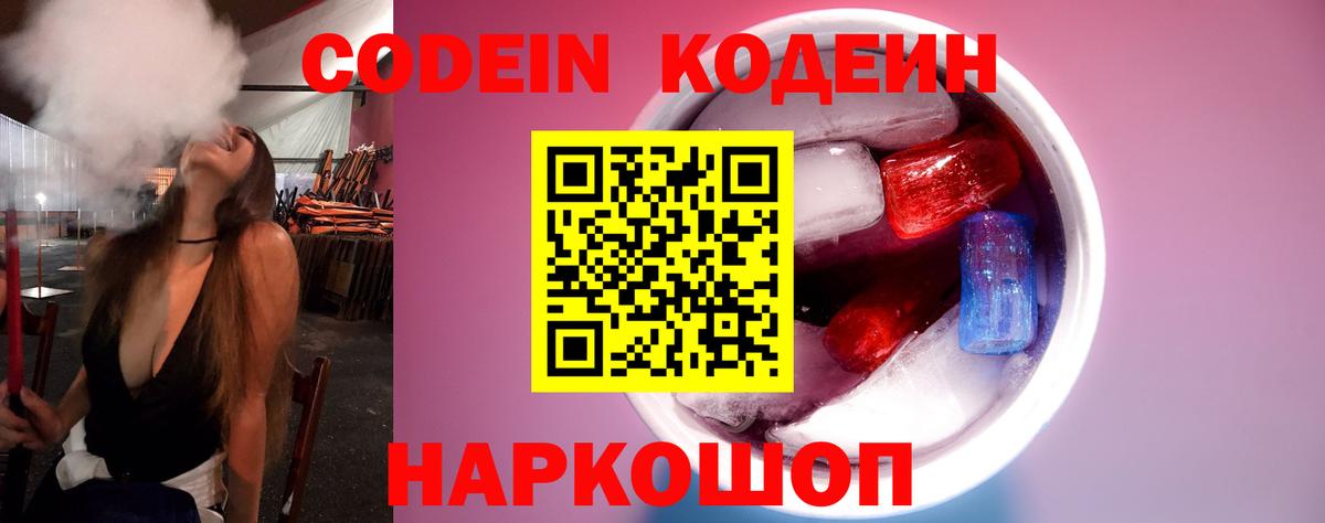 Дедовск  Codein напиток Lean (лин)  Вход с VPN 