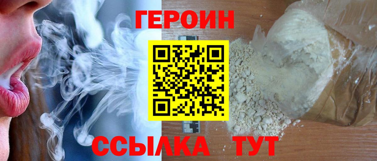 Героин  ГЕРОИН VHQ  Вход с VPN  Дедовск 
