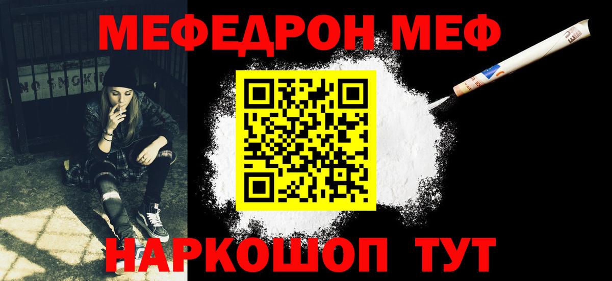 Меф  Дедовск